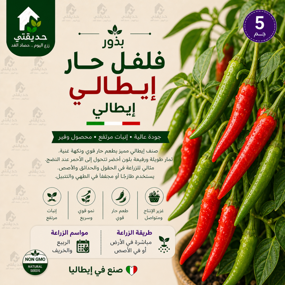 بذور فلفل حار
