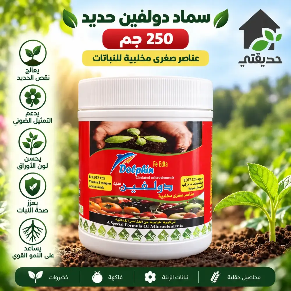 سماد حديد للنباتات دولفين مع عناصر صغرى مخلبية