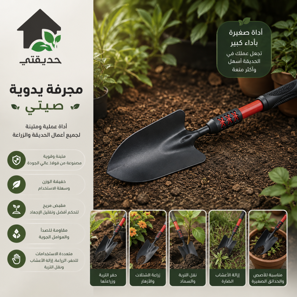 مجرفة يدوية صيني