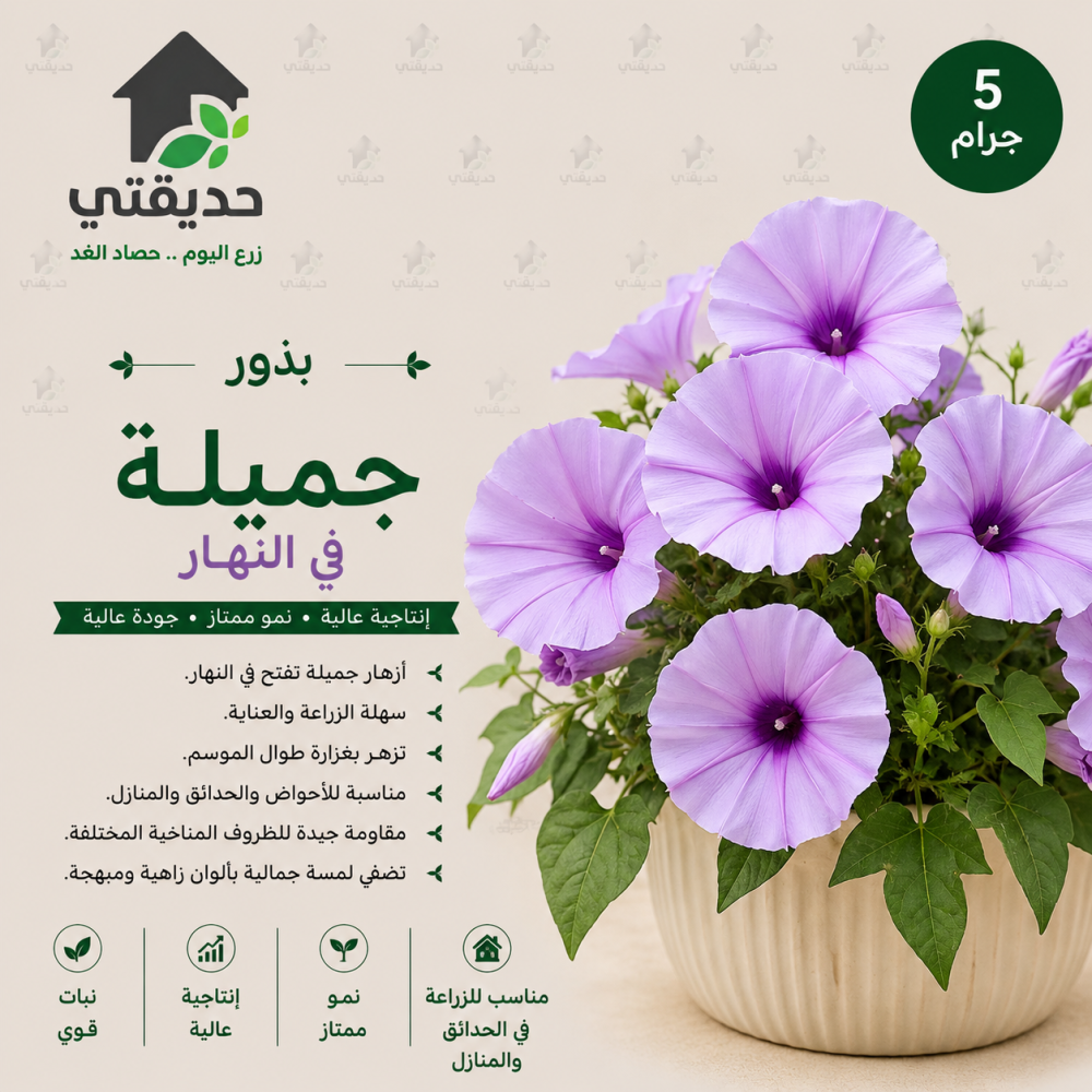 بذور جميلة في النهار