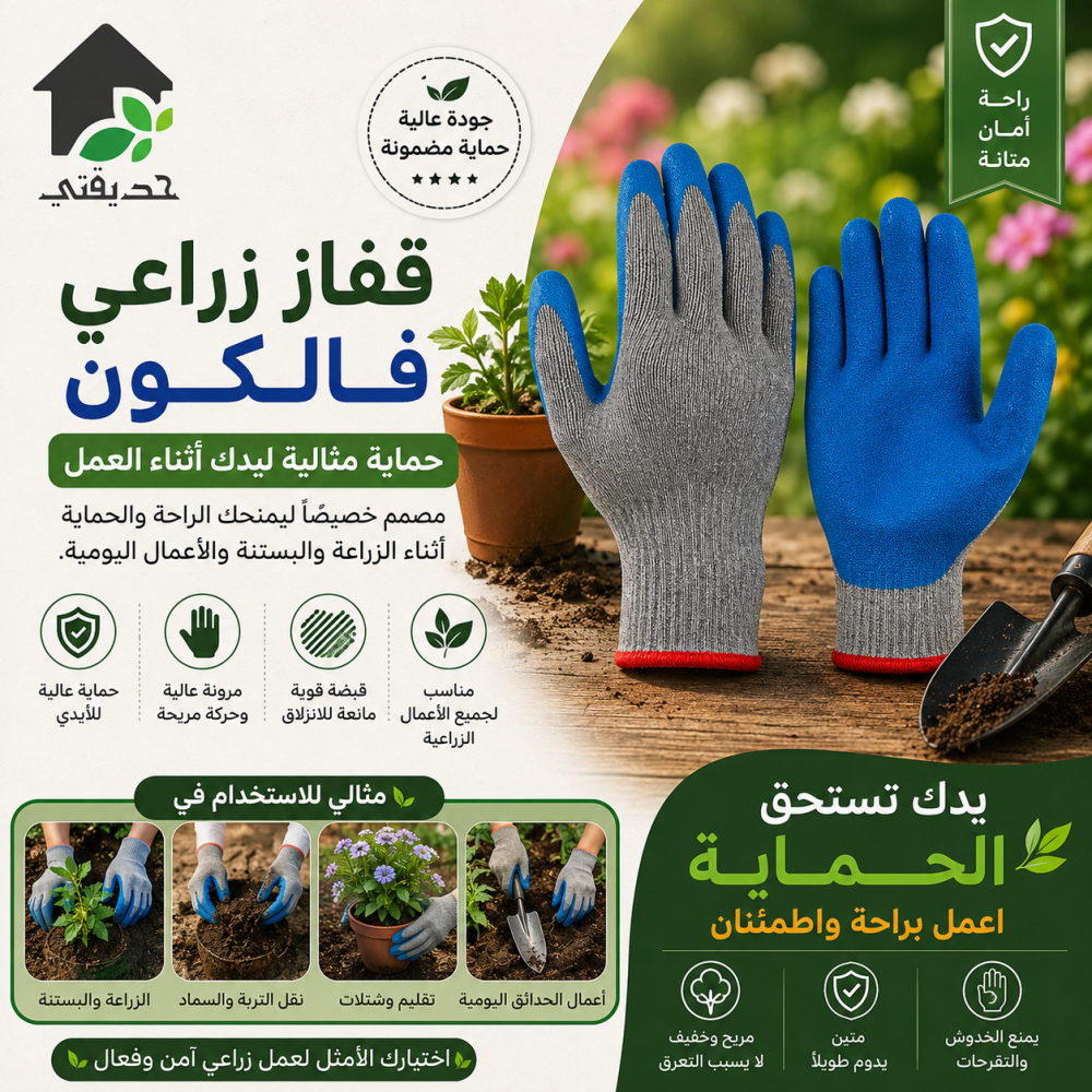 قفاز زراعي فالكون