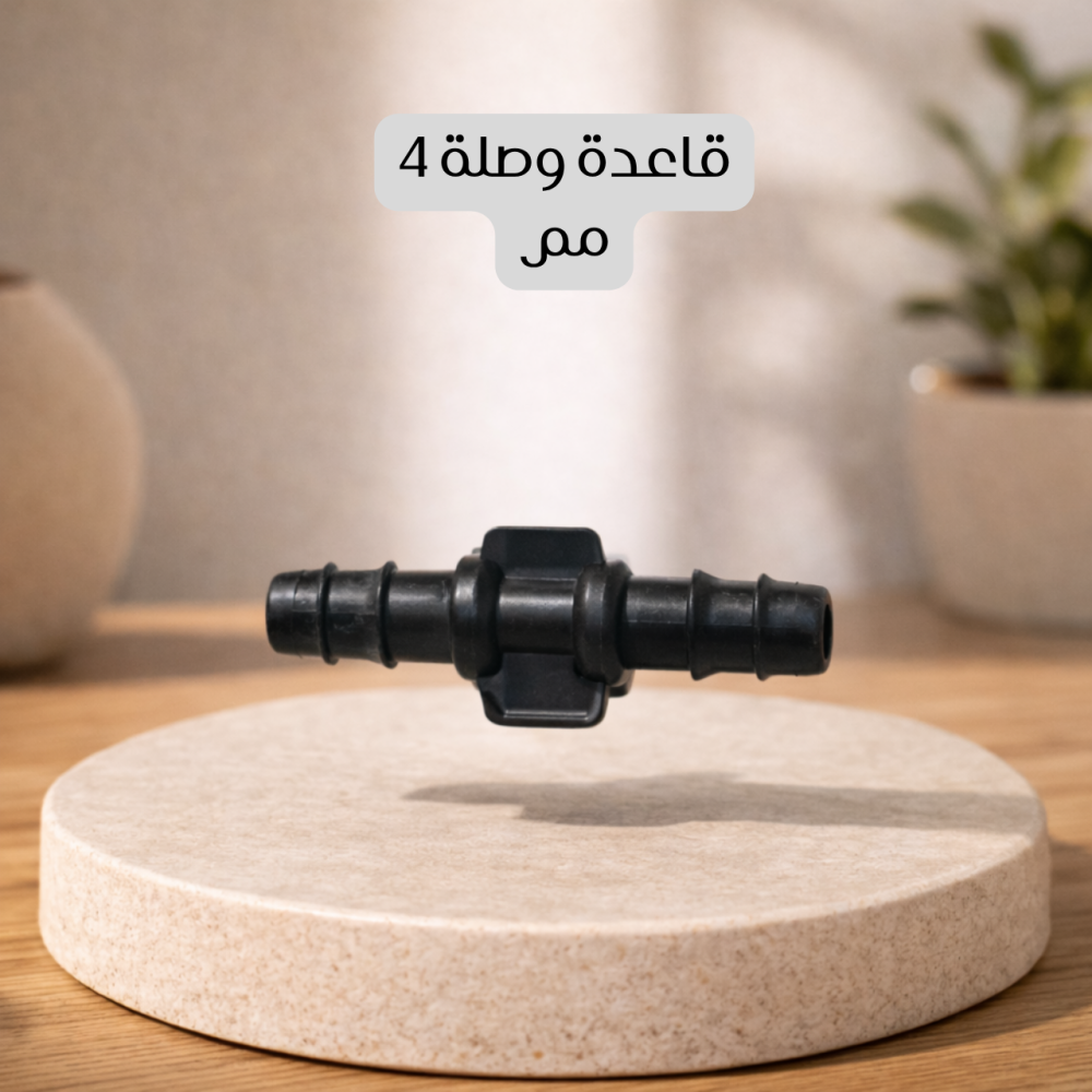 قاعدة وصلة 4 مم