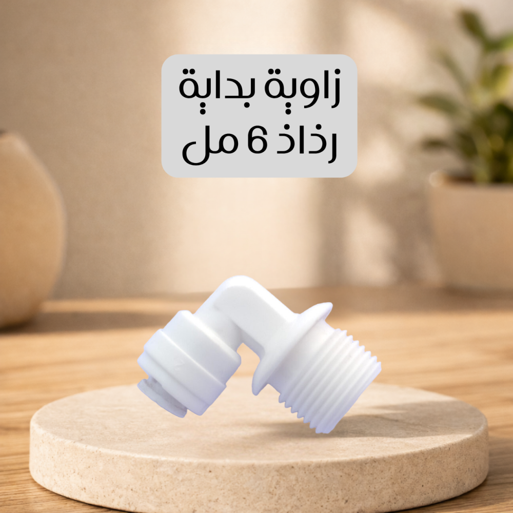 زاوية بداية رذاذ ٦ مل