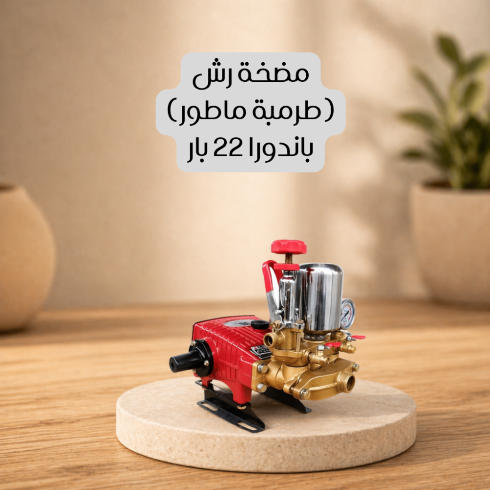 مضخة رش