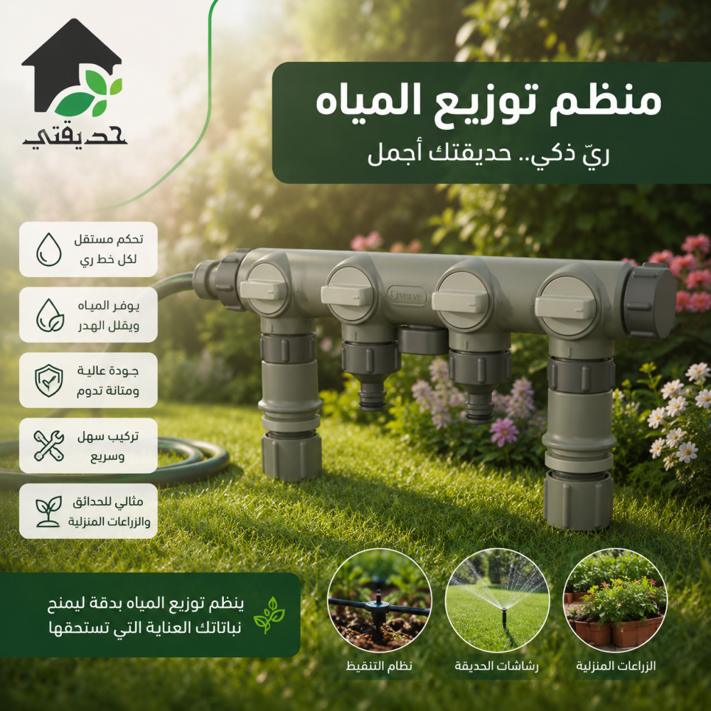 فيرف شبكة ري رباعية
