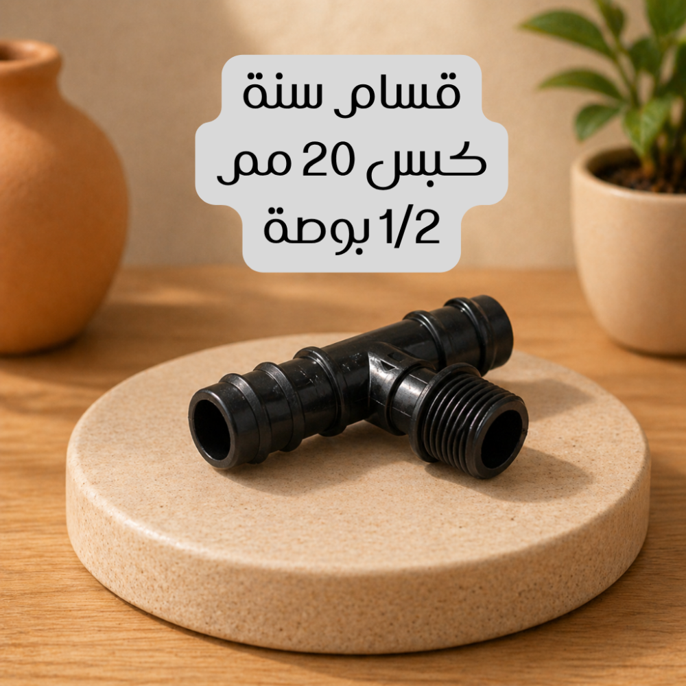 قسام سنة كبس 20 مم 12 بوصة