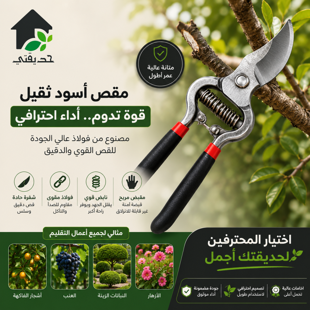 مقص اسود ثقيل