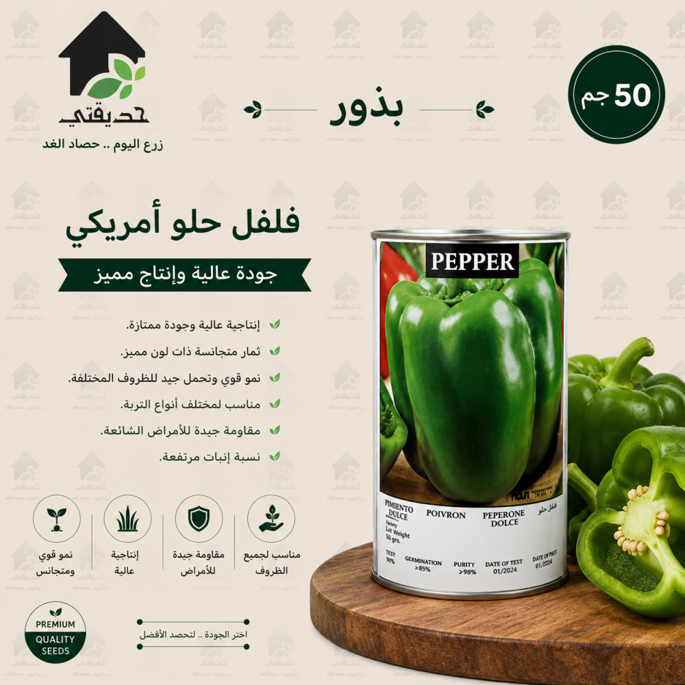 فلفل بارد امريكي 50 جم