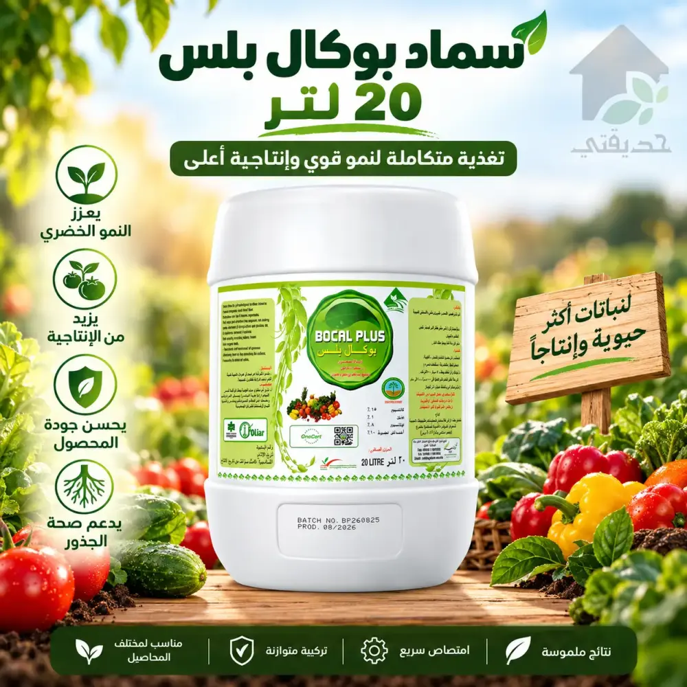 سماد بوكال بلس
