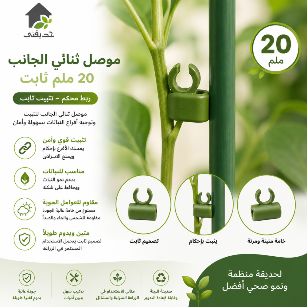 موصل ثنائى الجانب 20 ملي ثابت