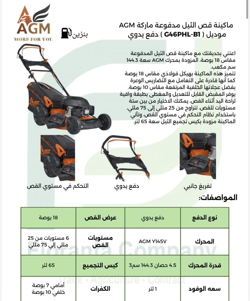 ماكينة قص الثيل 4.5 حصان مدفوعة