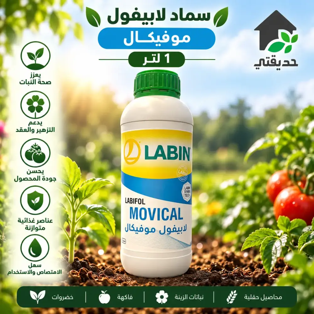 لابيفول موفيكال LABIFOL MOVICAL