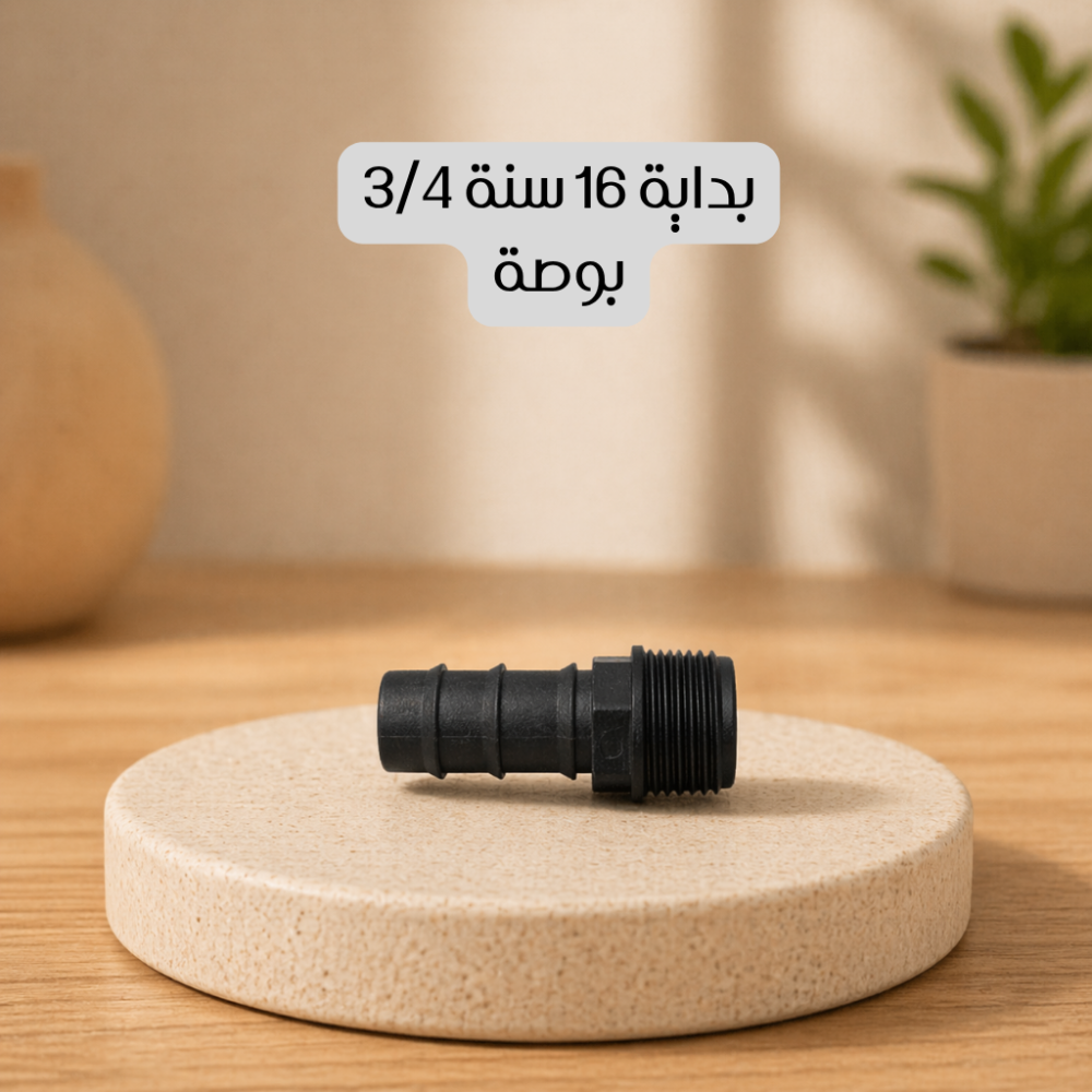 بداية 16 سنة 3/4 بوصة