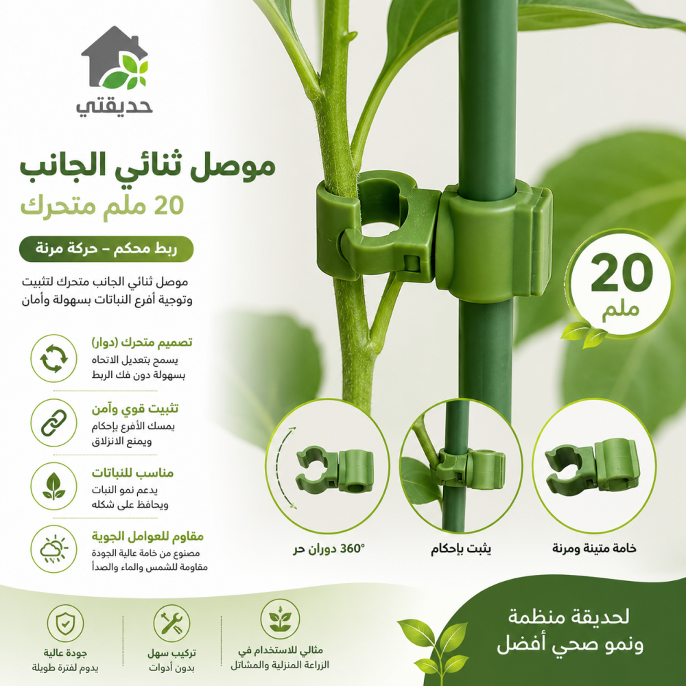 موصل ثنائى الجانب 20 ملي متحرك