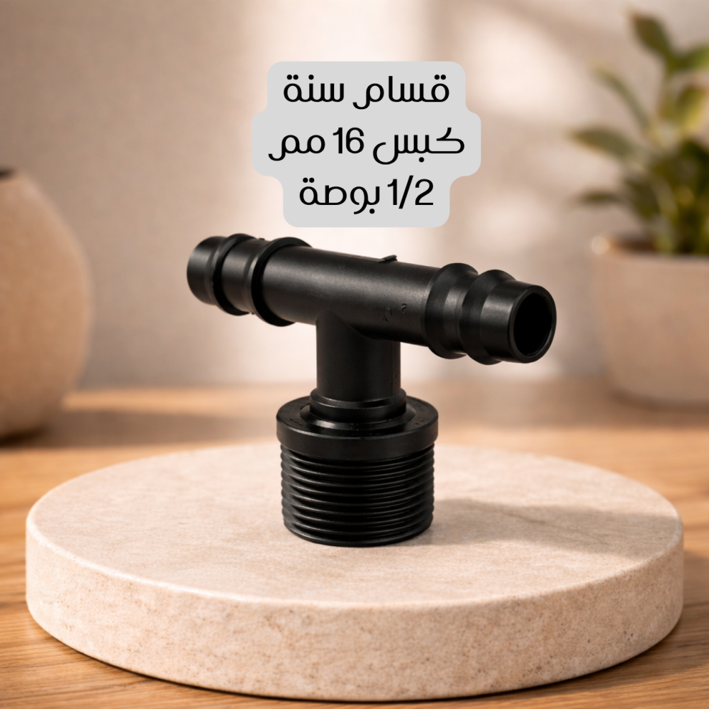 قسام سنة كبس 16 مم 1/2 بوصة