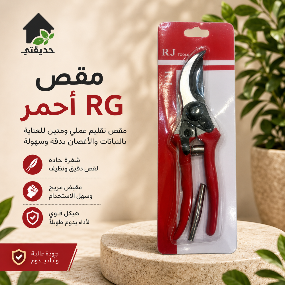 مقص RG احمر