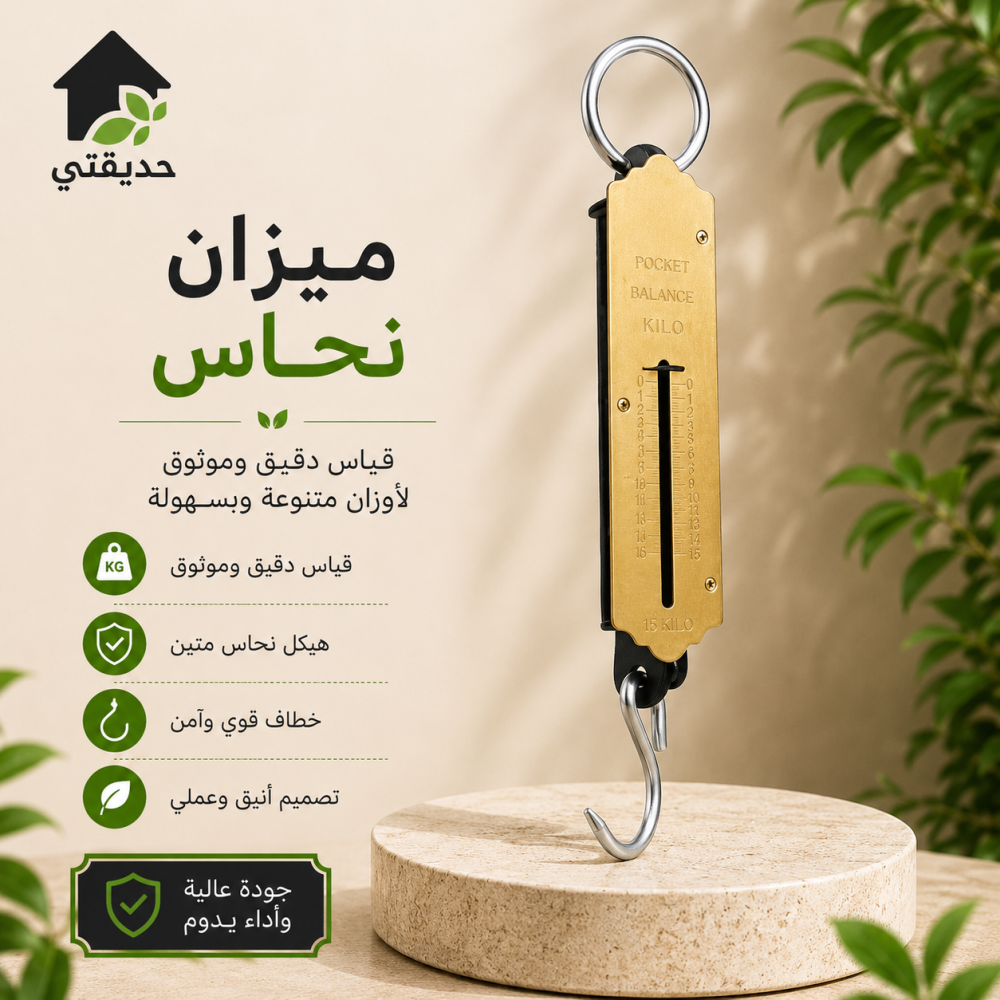 ميزان نحاس