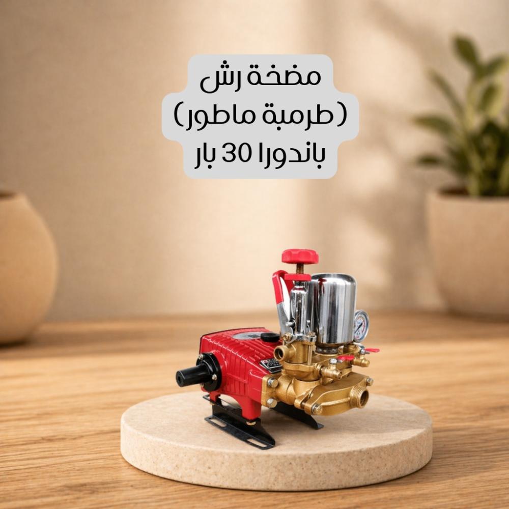 مضخة رش