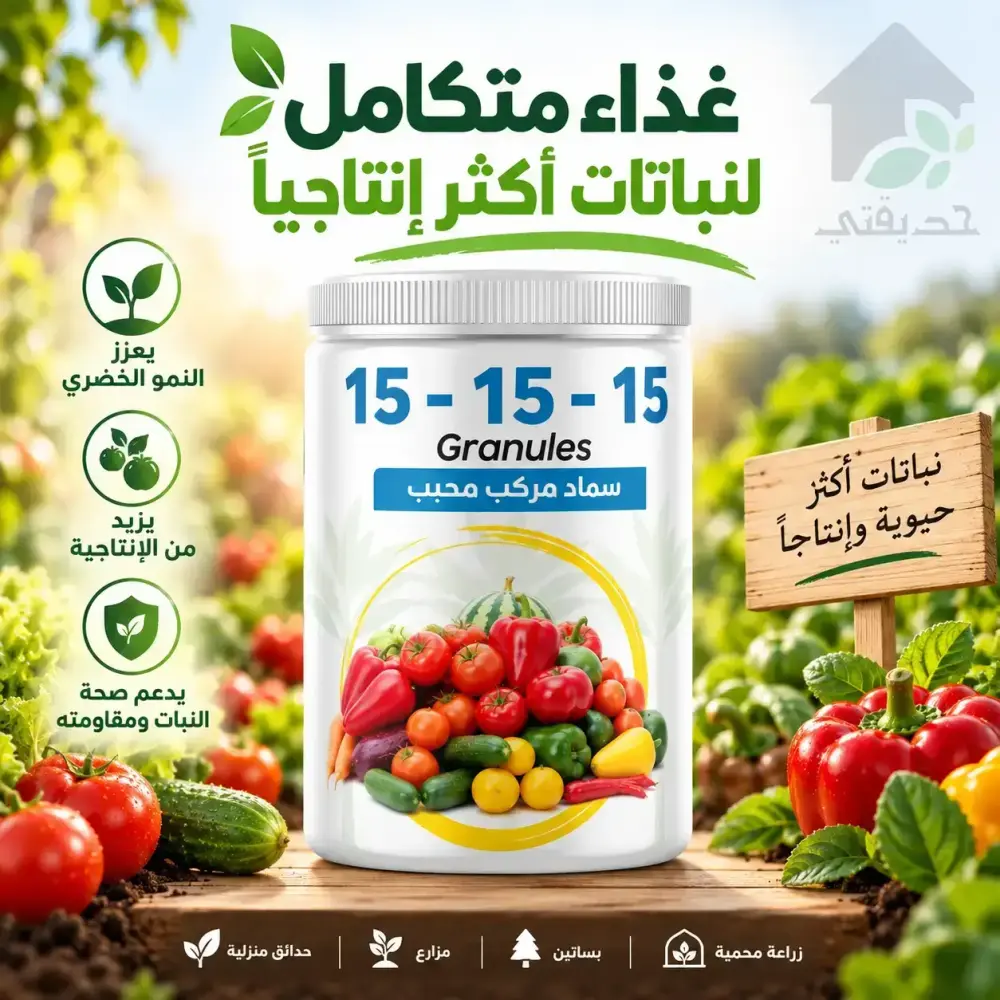عبوة سماد الوسام 15-15-15 لتغذية الخضروات والمحاصيل