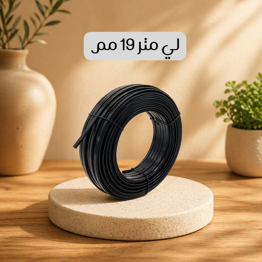 لي متر 19 مم