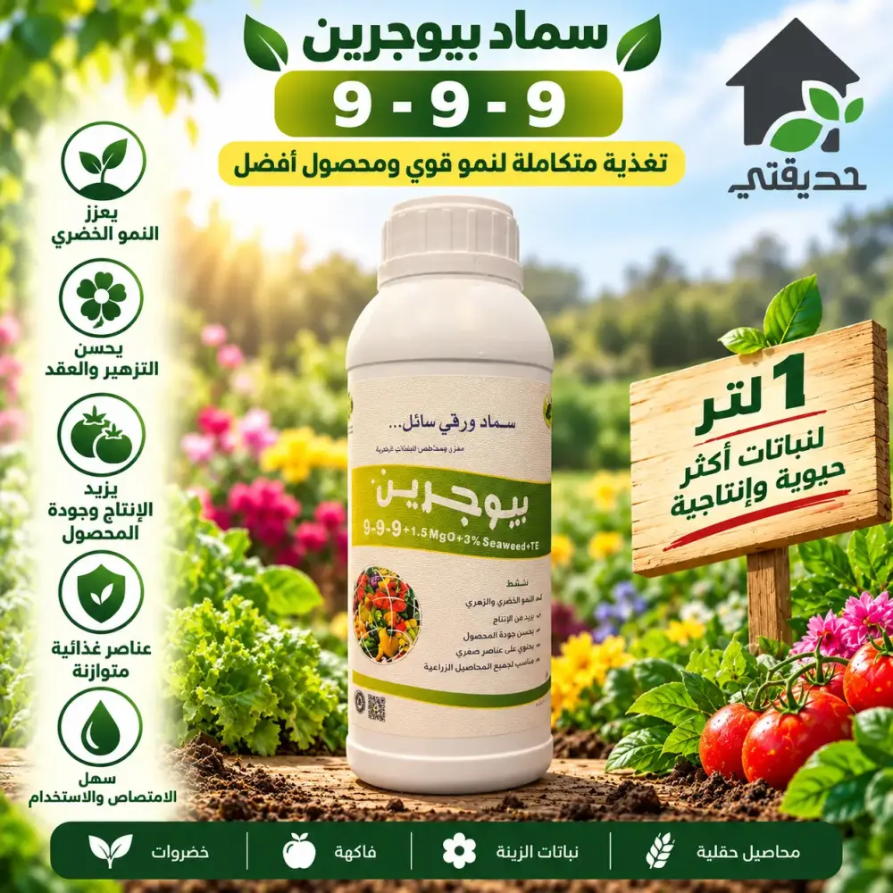 عبوة سماد بيوجرين السائل المتوازن مع مستخلص الطحالب البحرية