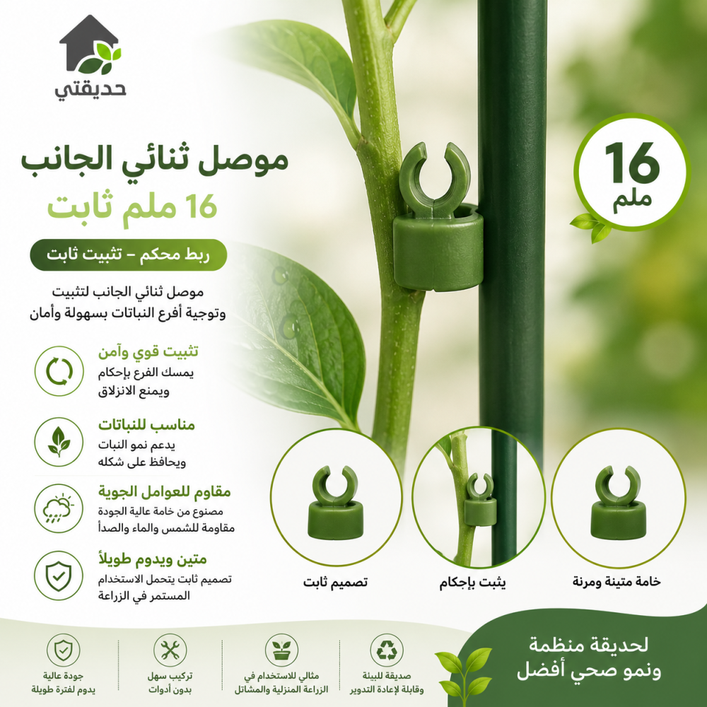 موصل ثنائى الجانب 16 ملي ثابت