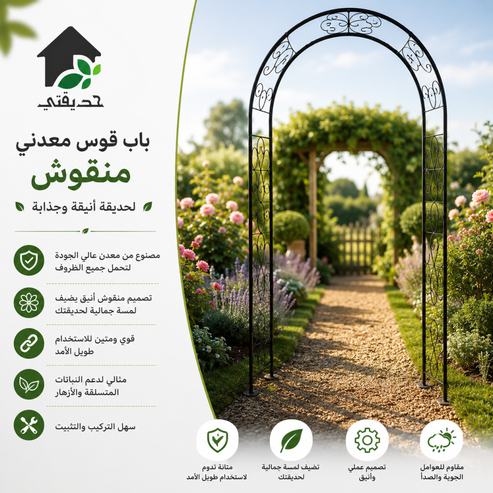 باب قوس معدني منقوش للحديقة