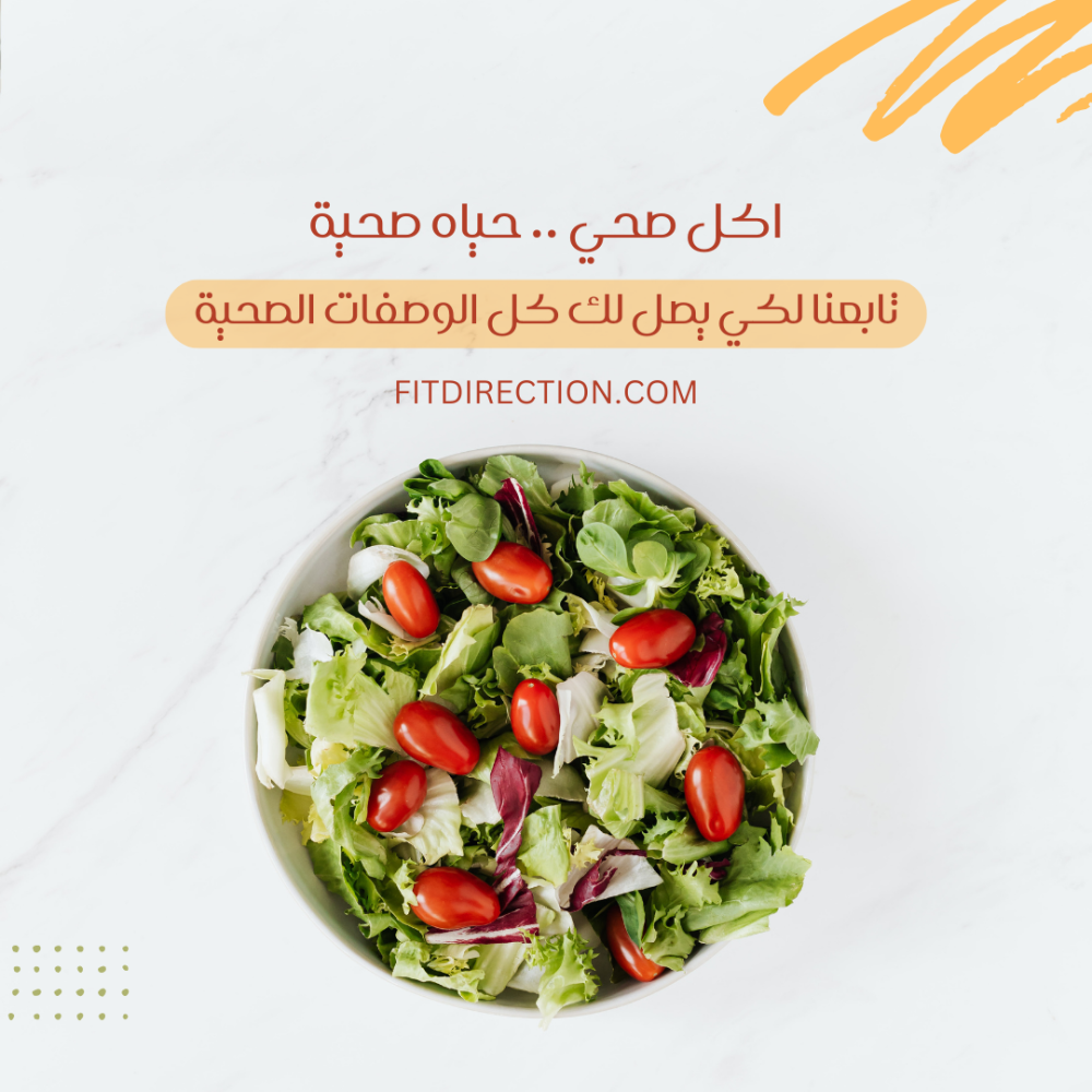 جدول نظام غذائي صحي متكامل