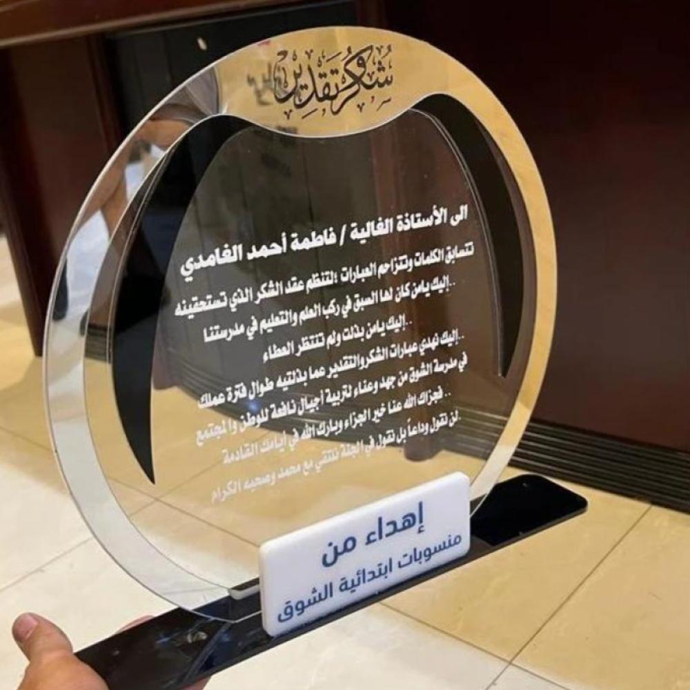 درع شكر وتقدير –لتوديع معلمة-تصميم حسب الطلب