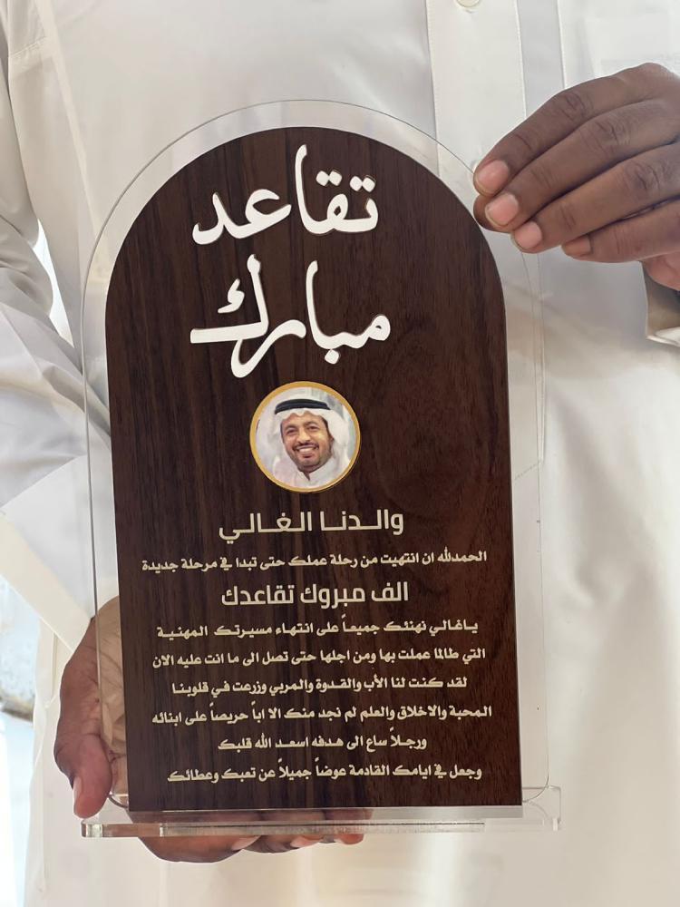 هدايا تقاعد،تناسب كل التخصصات،تصميم حسب الطلب