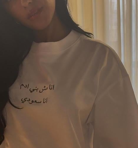 تيشيرت "أنا مش بني آدم.. أنا سعودي"