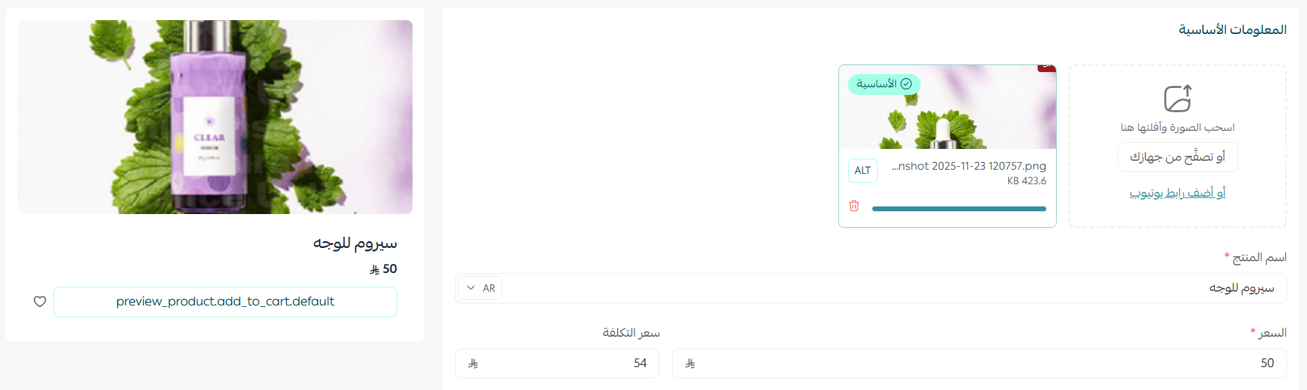 ميزة معاينة المنتج