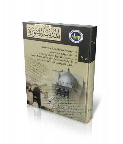 مجلة المركز: العدد (25)