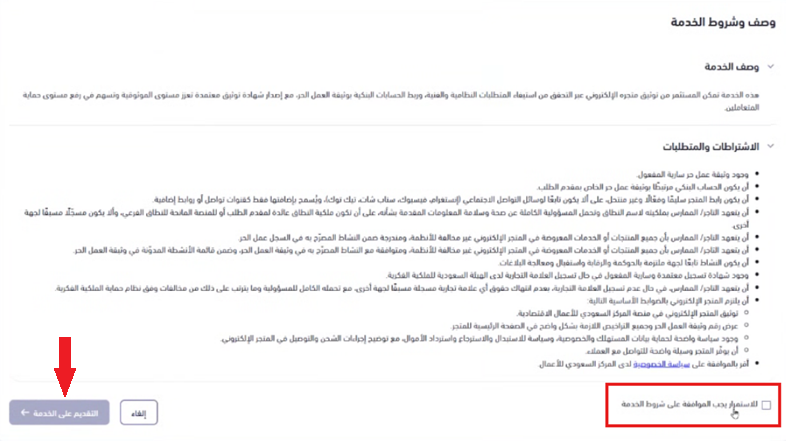 توثيق متجرك على منصة الأعمال بدلاً من معروف