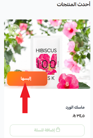 إلبسها | V-Try-On تجربة الافتراضية للملابس