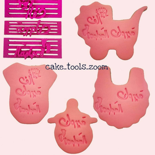 ختم 4 كلمات الف-مبروك-المولود-المولودة