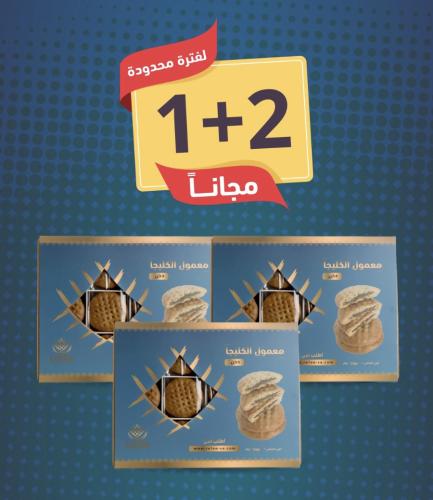 معمول كليجا بالدخن 700 جرام 2 + 1 مجانًا