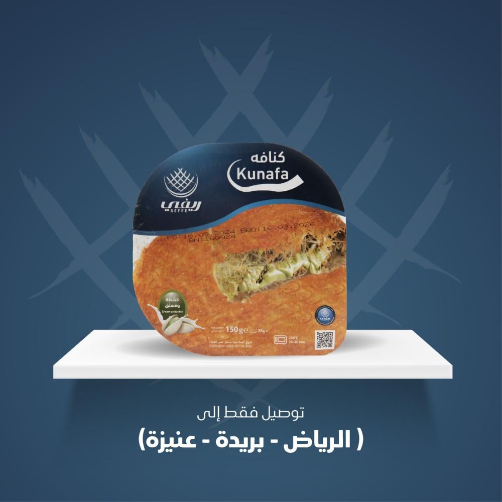 كنافة بحشوة الفستق والقشطة