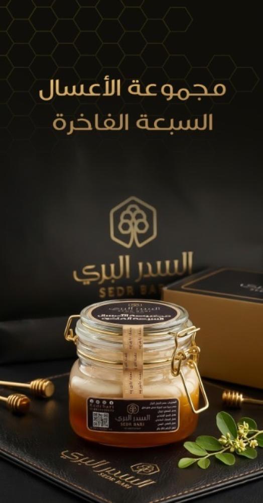 مجموعة الأعسال السبعة الفاخرة