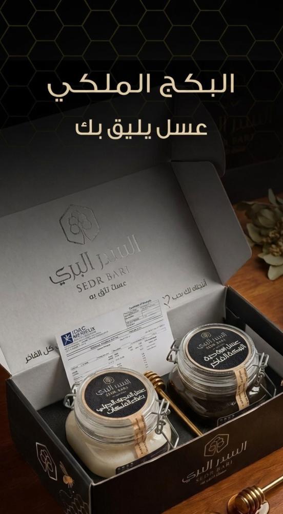 الـبكـج الـملـكـي و بـكـج الـنـخـبـة الـفـاخـر