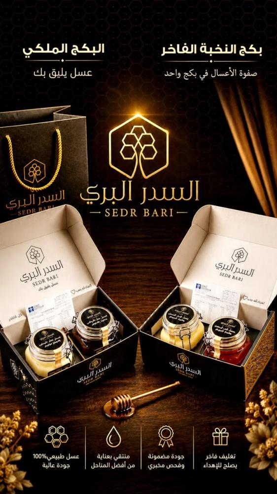 البكـج الـملـكـي & بـكـج الـنـخـبـة الـفـاخـر