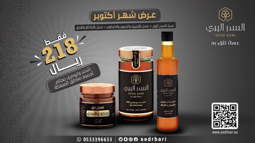 عسل السدر البري الطبيعي البشاوري الفاخر  +  عسل بالزنجبيل والليمون والكركم  +  عسل مع الكاكاو والبندق الطبيعي