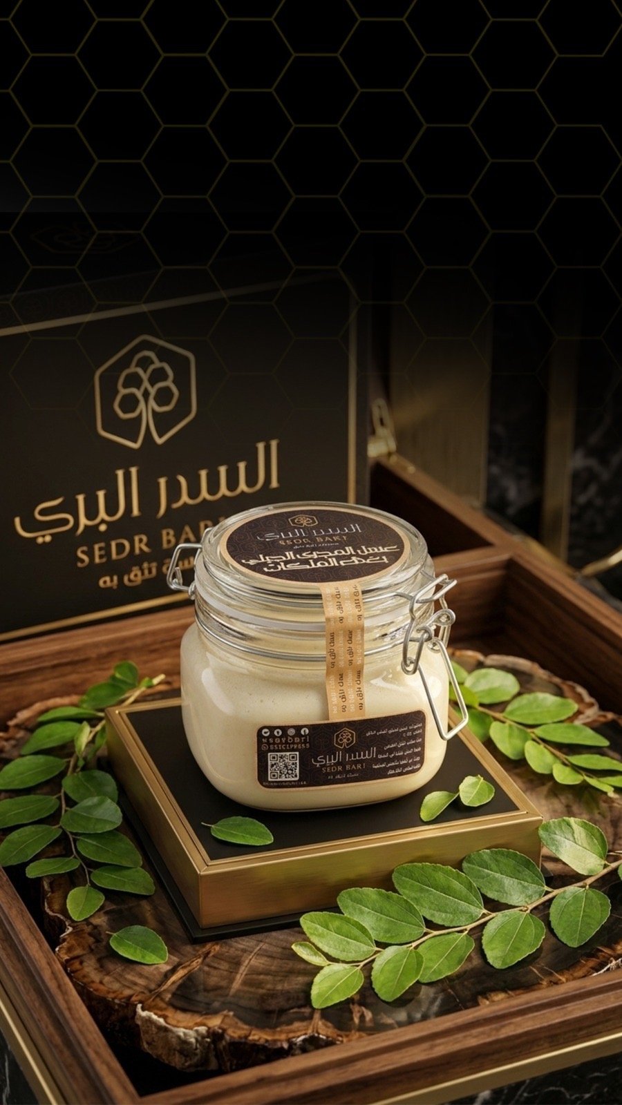 عسل المجرى الجبلي بغذاء الملكات