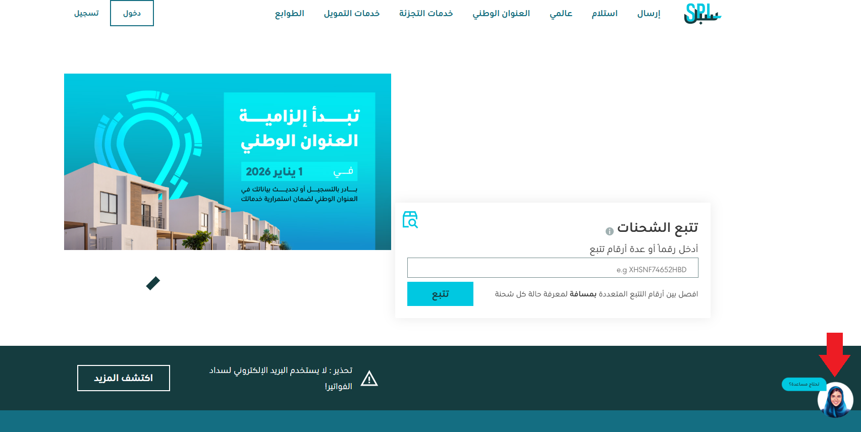 تجربة التاجر والعميل مع العنوان الوطني