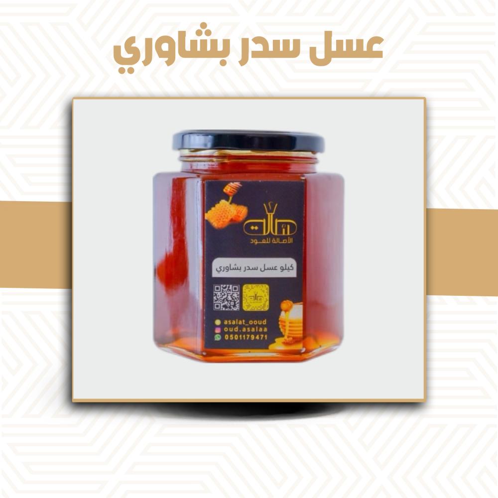 عسل سدر بشاوري