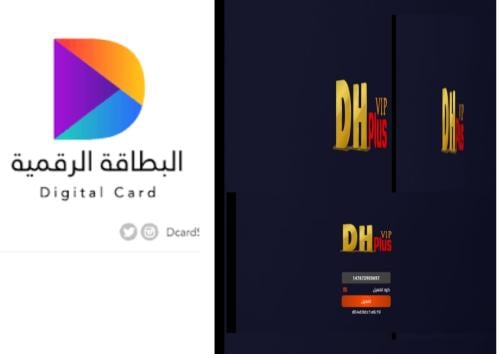 بطاقة رقمية 12 شهــر -DH Plus Vip بديل التنين بلس