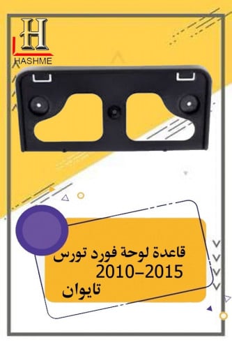 قاعدة لوحة تورس 2010-2019 تايوان