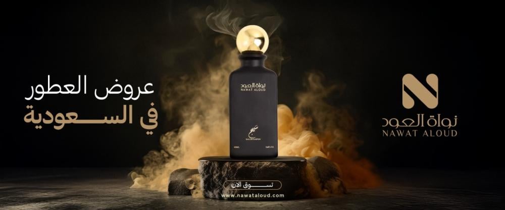 عروض العطور في السعودية - دليلك لاختيار العطر المثالي