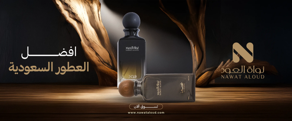 افضل العطور السعودية | تألق مع توليفات عطرية لا تُنسى