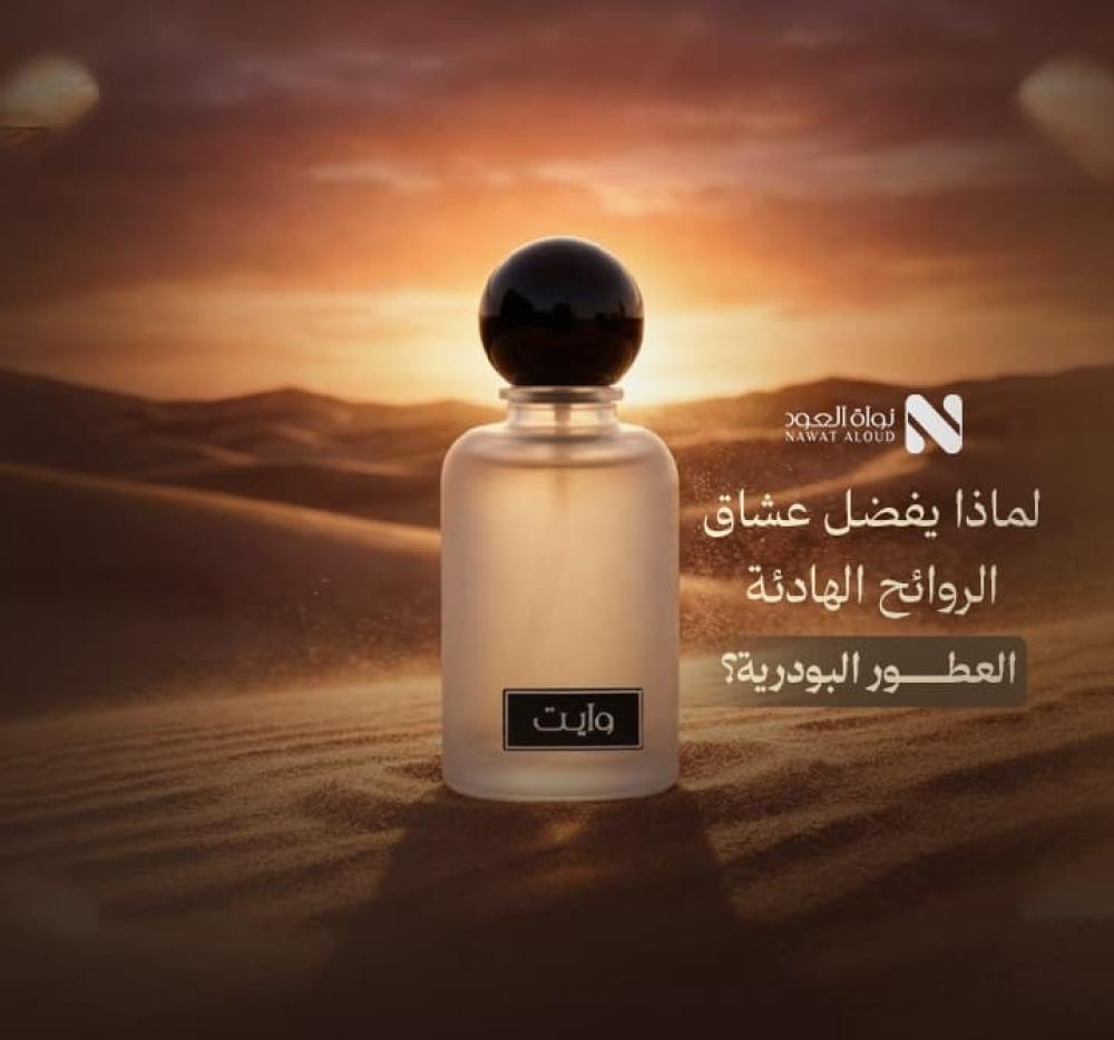 العطور البودرية - متجر نواة العود